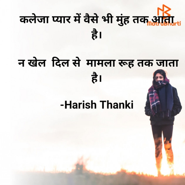 Hindi Shayri by Harish Thanki : 111757121