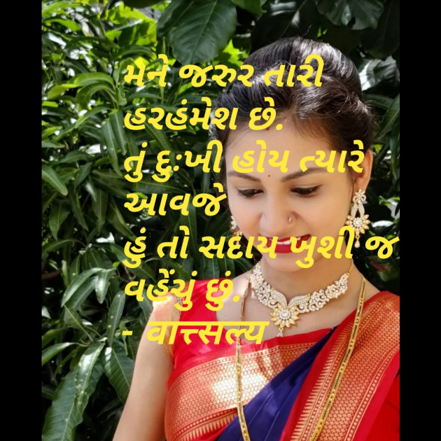 Gujarati Shayri by वात्सल्य : 111757136