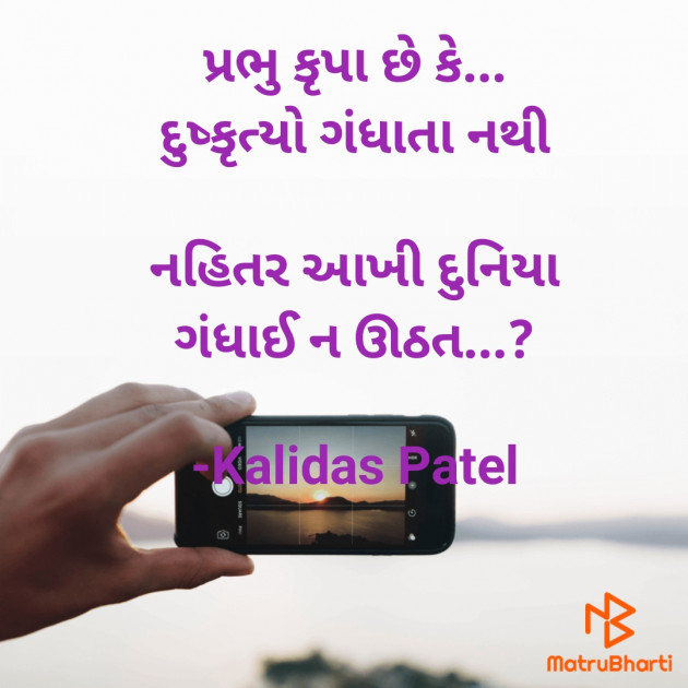 Gujarati Poem by Kalidas Patel : 111757140