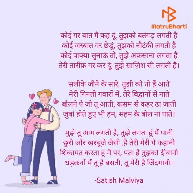 Hindi Poem by Satish Malviya : 111757156