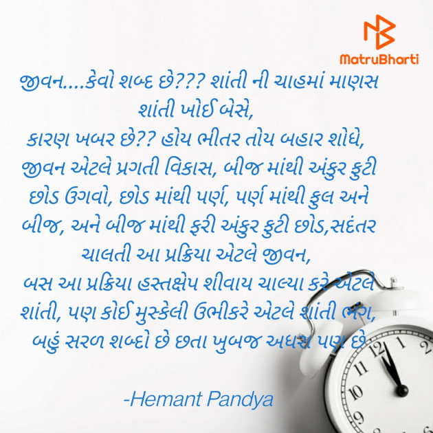 Gujarati Microfiction by Hemant pandya : 111757174