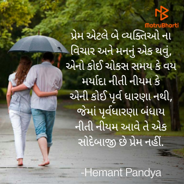 Gujarati Microfiction by Hemant pandya : 111757176