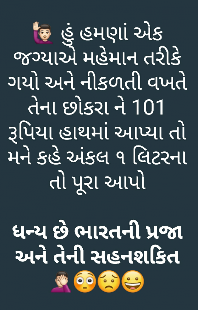 Gujarati Jokes by Naranji Jadeja : 111757183