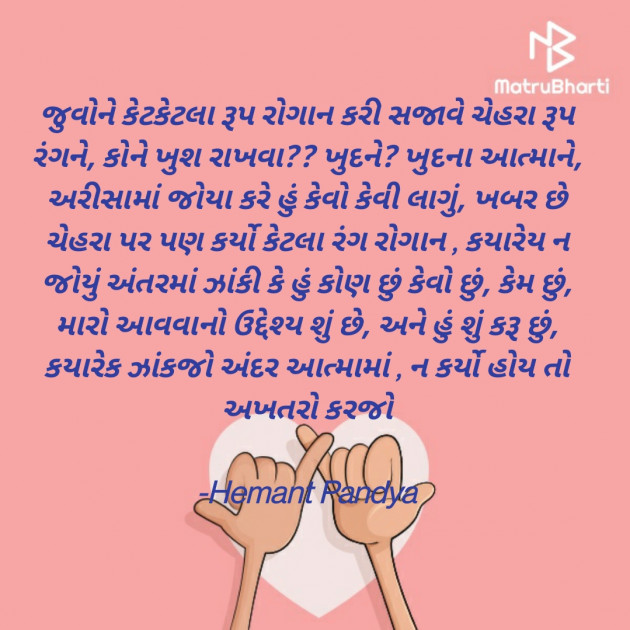 Gujarati Microfiction by Hemant Pandya : 111757191