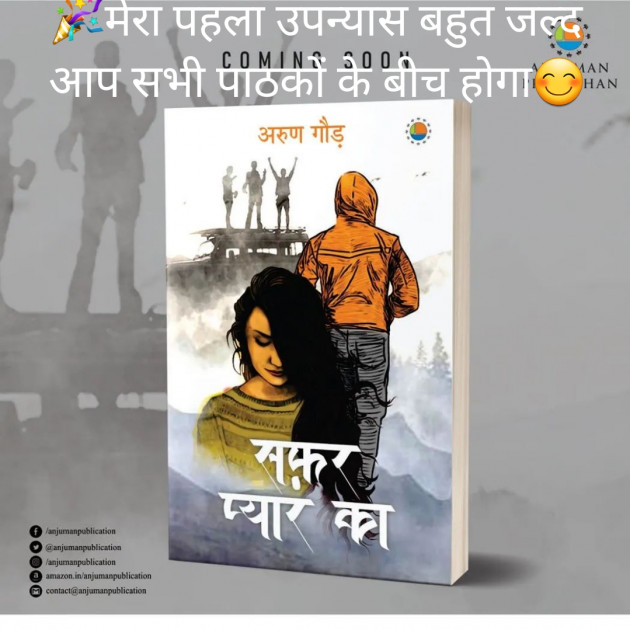 Hindi Book-Review by Gaud Arun : 111757231
