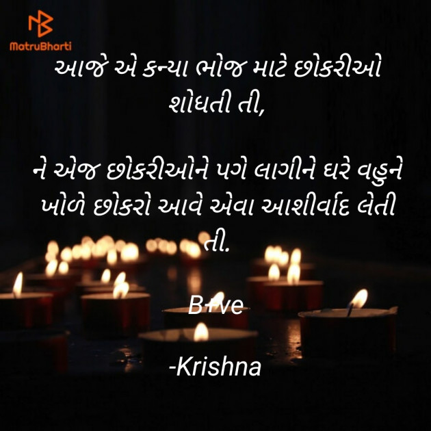 Gujarati Blog by Krishna : 111757232