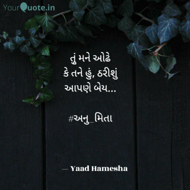 Gujarati Good Night by Yaad Hamesha : 111757235