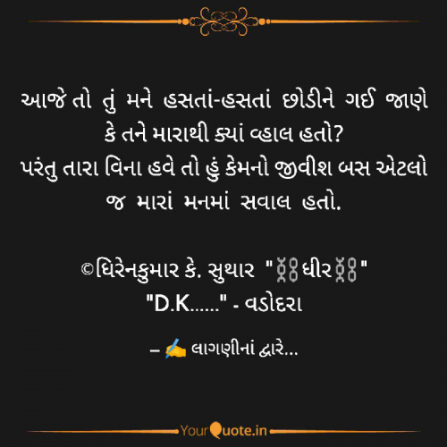 Post by DK Suthar_લાગણીનાં દ્વારે..... on 15-Oct-2021 12:13am