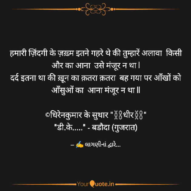 Hindi Whatsapp-Status by DK Suthar_લાગણીનાં દ્વારે..... : 111757241