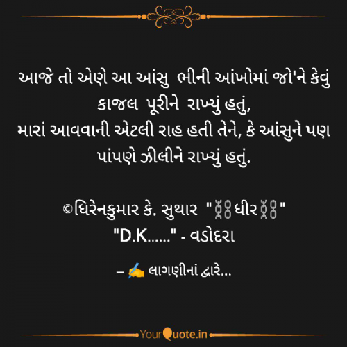 Post by DK Suthar_લાગણીનાં દ્વારે..... on 15-Oct-2021 12:15am