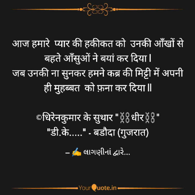 Hindi Whatsapp-Status by DK Suthar_લાગણીનાં દ્વારે..... : 111757243