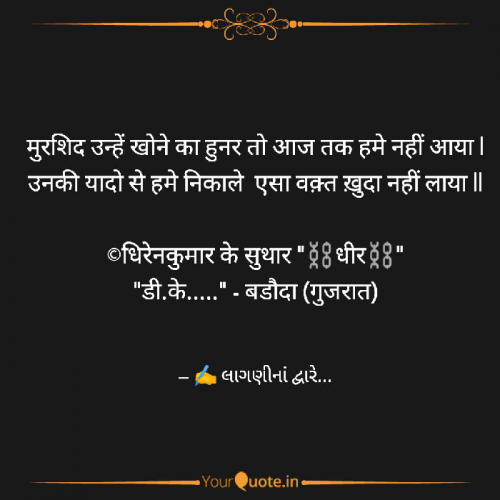 Post by DK Suthar_લાગણીનાં દ્વારે..... on 15-Oct-2021 12:16am