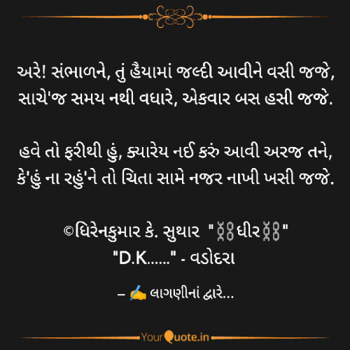 Post by DK Suthar_લાગણીનાં દ્વારે..... on 15-Oct-2021 12:17am