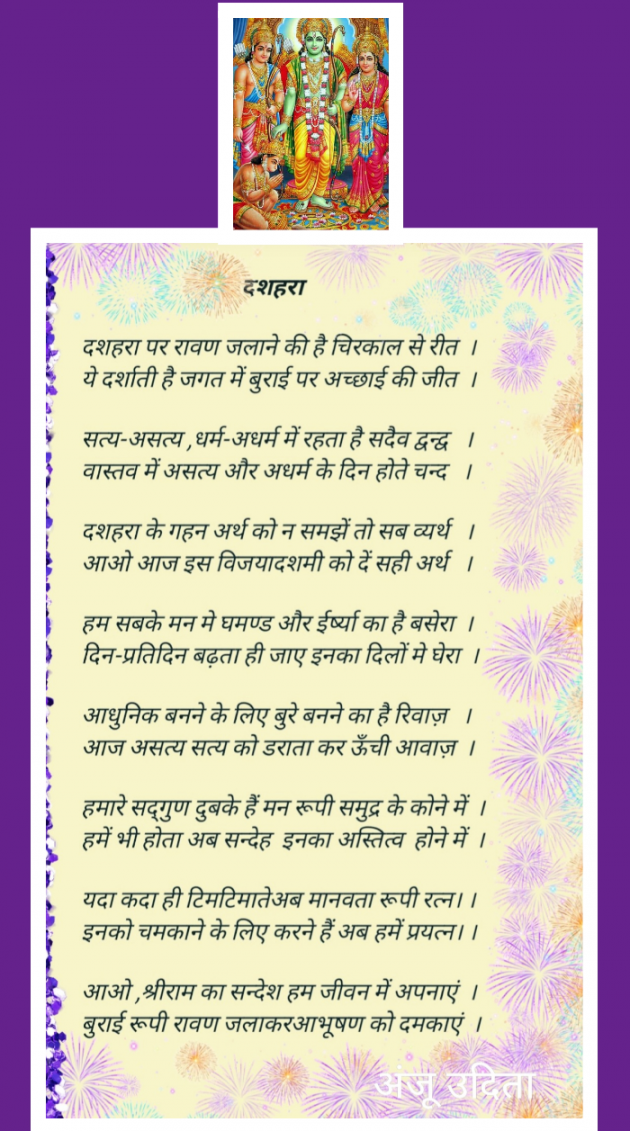 Hindi Poem by Anju Udita : 111757254