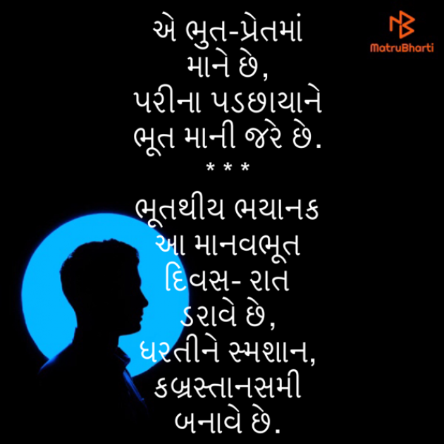 Gujarati Shayri by Umakant : 111757256