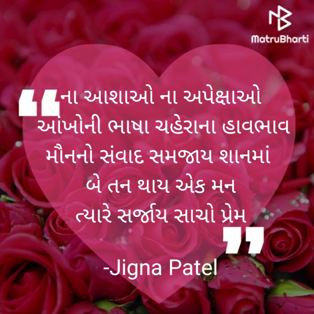 Gujarati Quotes by Jigna Patel : 111757267