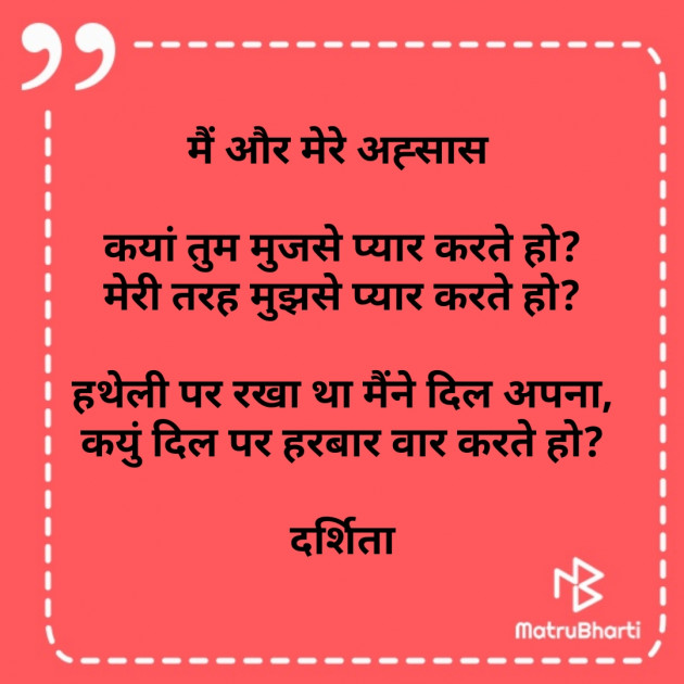 Hindi Poem by Darshita Babubhai Shah : 111757270