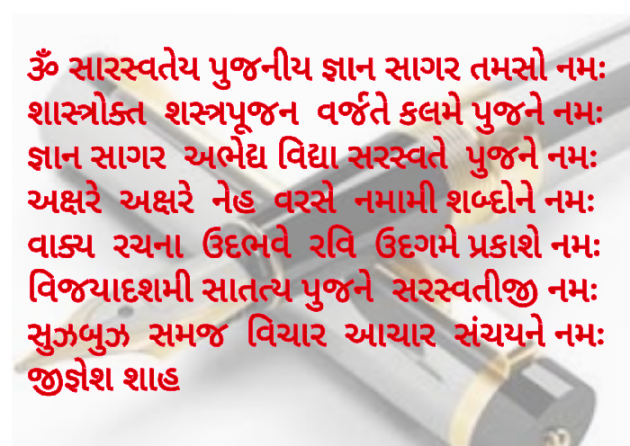 Gujarati Religious by Jignesh Shah : 111757294