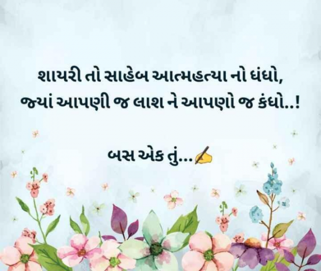 Gujarati Romance by RajniKant H.Joshi : 111757310