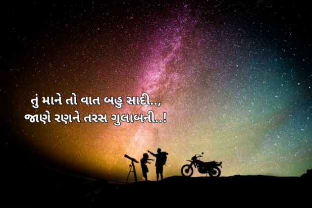 Gujarati Romance by Neelkanth Vyas : 111757319