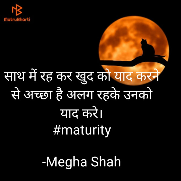 Hindi Thought by Megha Shah : 111757320