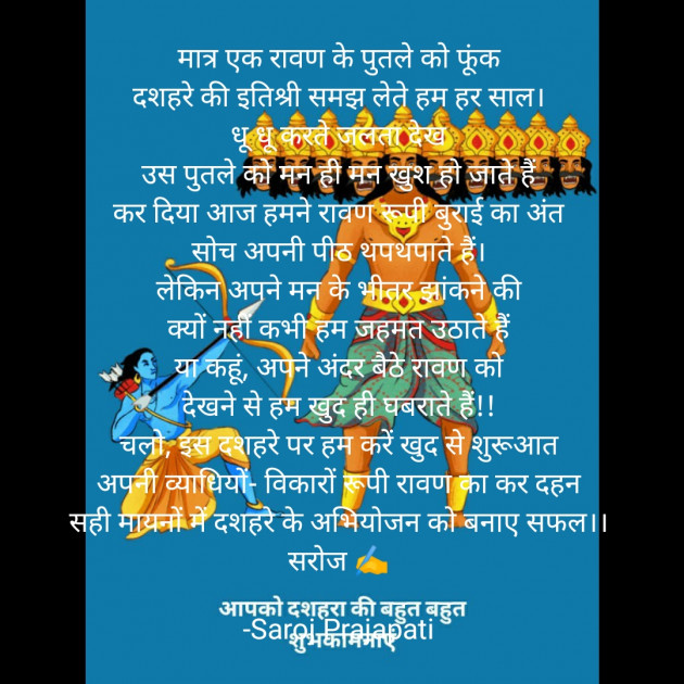 Hindi Motivational by Saroj Prajapati : 111757332