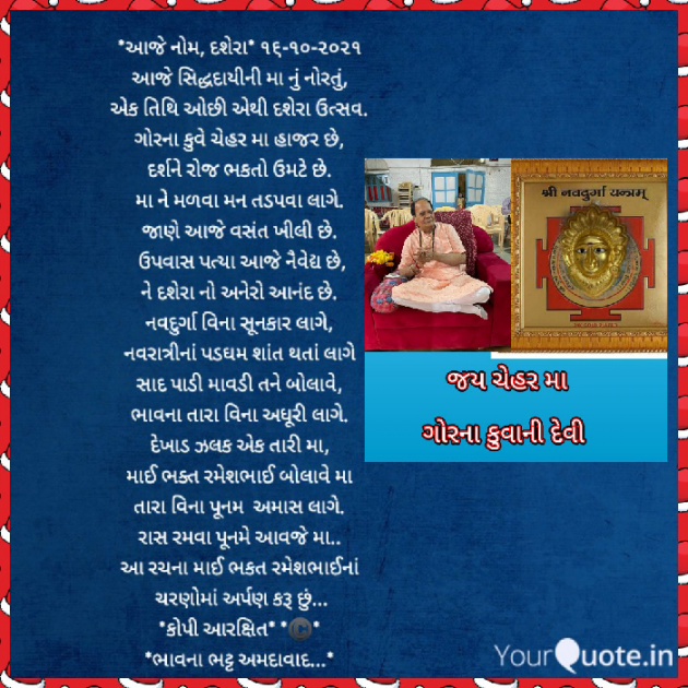 Gujarati Religious by Bhavna Bhatt : 111757341