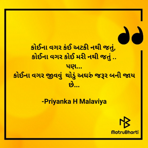 Gujarati Thought by Priyanka Malaviya : 111757388