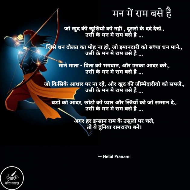 English Poem by Hetal Pranami : 111757395