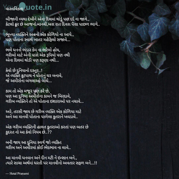 English Quotes by Hetal Pranami : 111757397