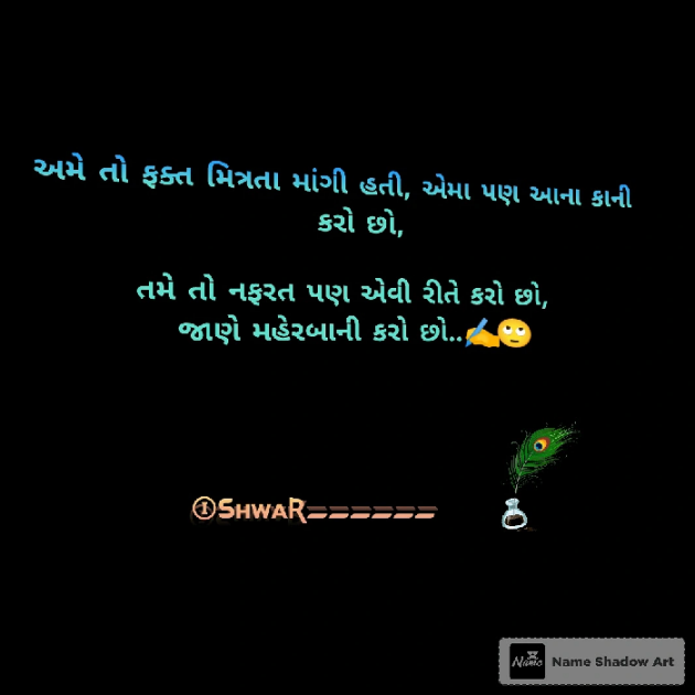 Gujarati Thank You by Ishwar Ahir : 111757420