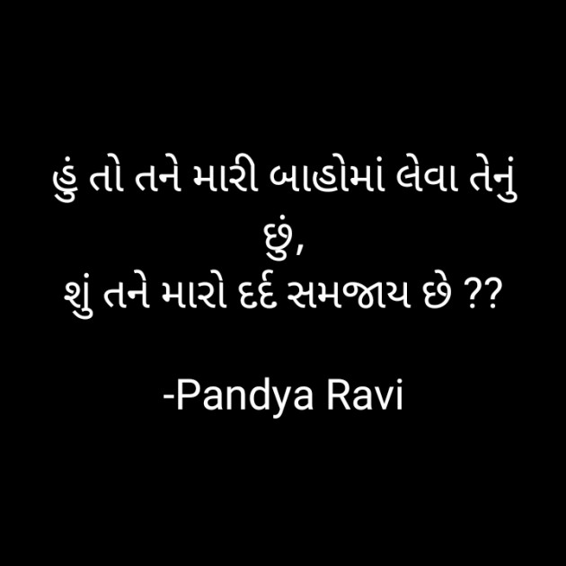Gujarati Romance by Pandya Ravi : 111757428