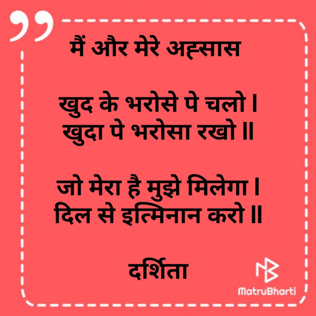 Hindi Poem by Darshita Babubhai Shah : 111757460