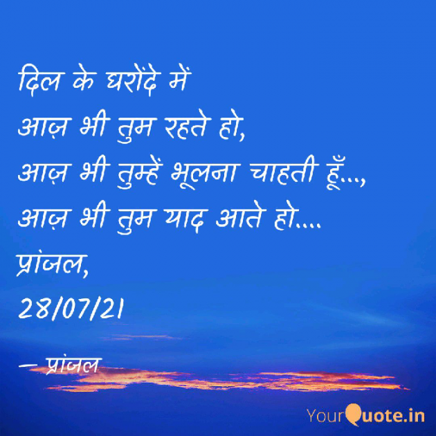 Hindi Poem by Pranjal Shrivastava : 111757481