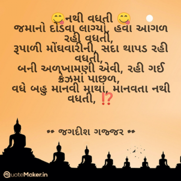 Gujarati Thought by Jagadish K Gajjar Keshavlal BHAGAT : 111757482