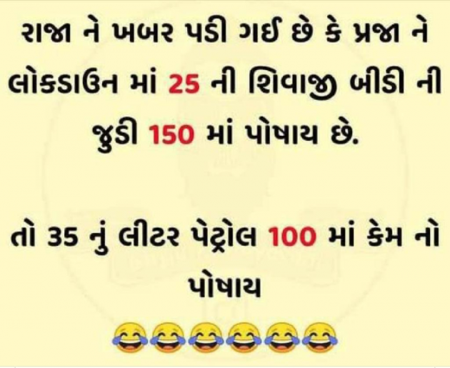 Gujarati Jokes by Kalpesh Patel : 111757505