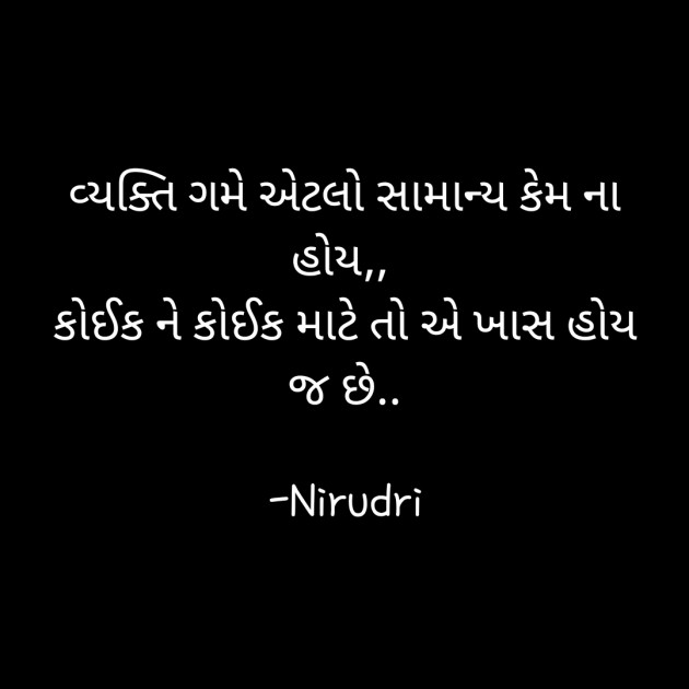 Gujarati Thought by Nirudri : 111757518