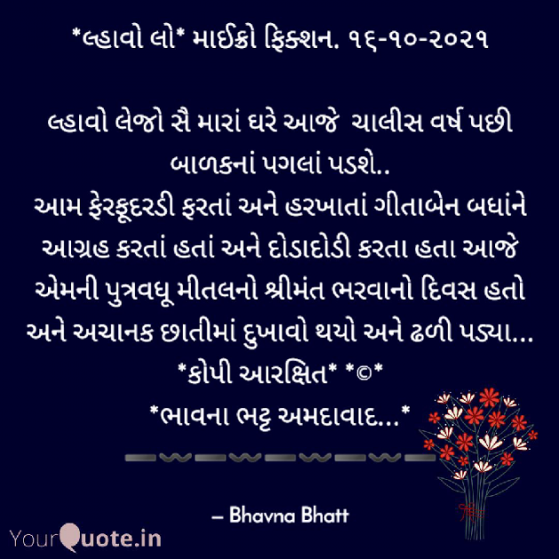 Gujarati Microfiction by Bhavna Bhatt : 111757532