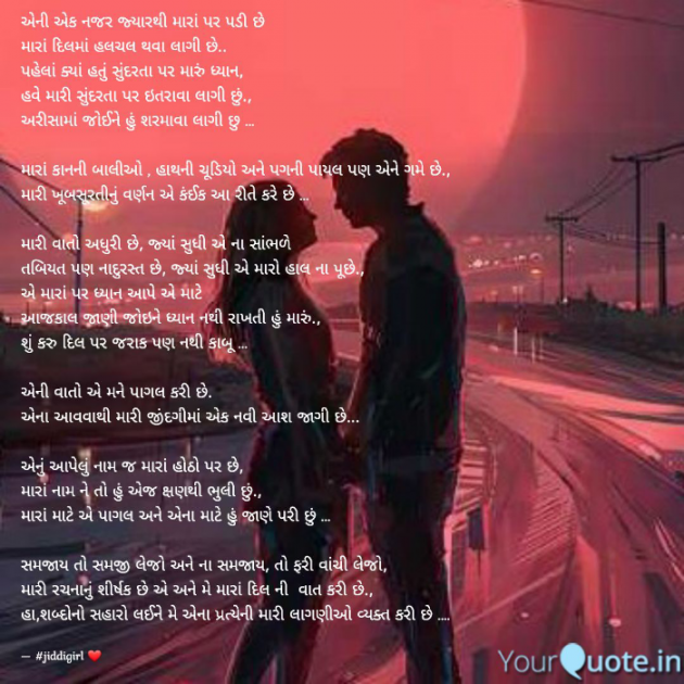 English Poem by Hetal Pranami : 111757542