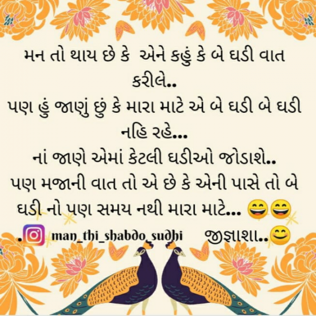 Gujarati Romance by Jignasha Vaidya : 111757573