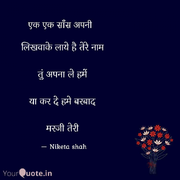 Hindi Romance by NIKETA SHAH : 111757617