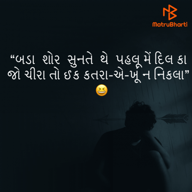 Gujarati Shayri by Umakant : 111757640