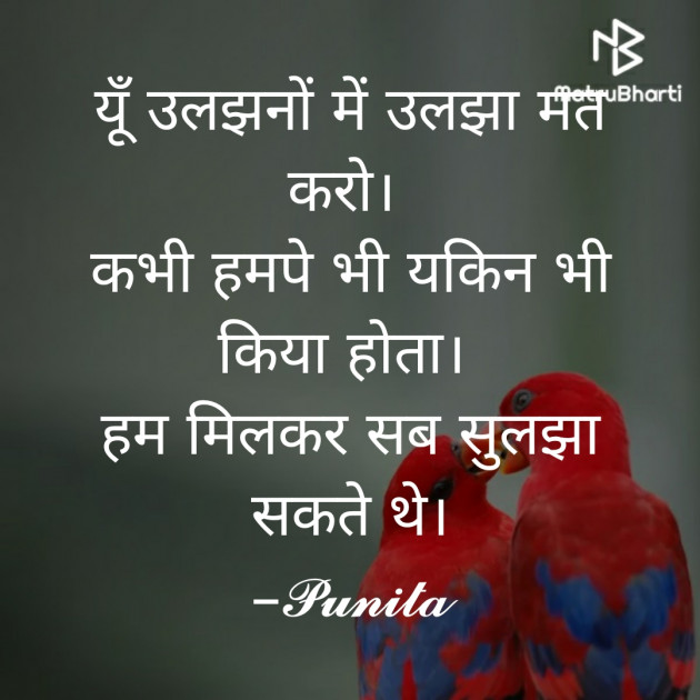 Gujarati Shayri by Punita : 111757645
