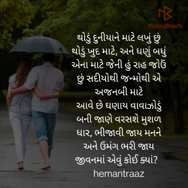 Gujarati Microfiction by vivek khandera : 111757655