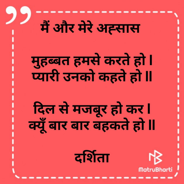 Hindi Poem by Darshita Babubhai Shah : 111757684