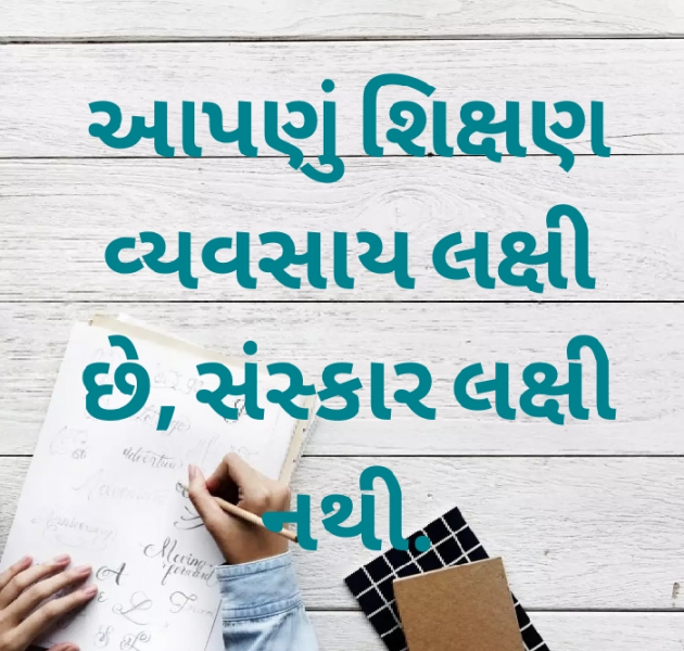 Gujarati Motivational by Rajendra Burkhawala : 111757701