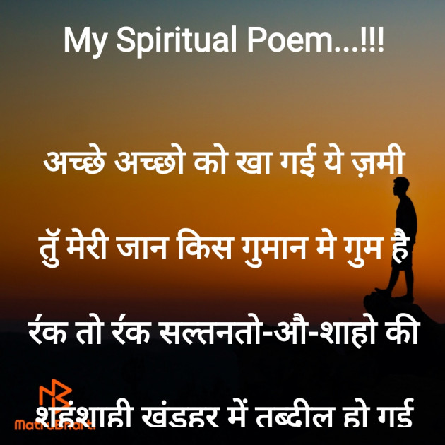 Hindi Motivational by Rooh   The Spiritual Power : 111757717