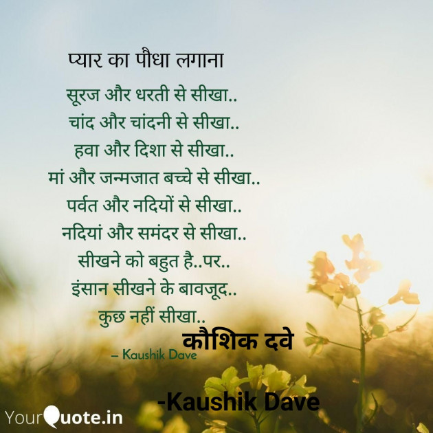 Hindi Blog by Kaushik Dave : 111757736