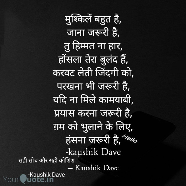 Hindi Blog by Kaushik Dave : 111757737