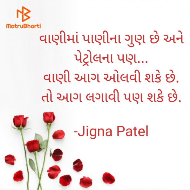 Gujarati Quotes by Jigna Patel : 111756190